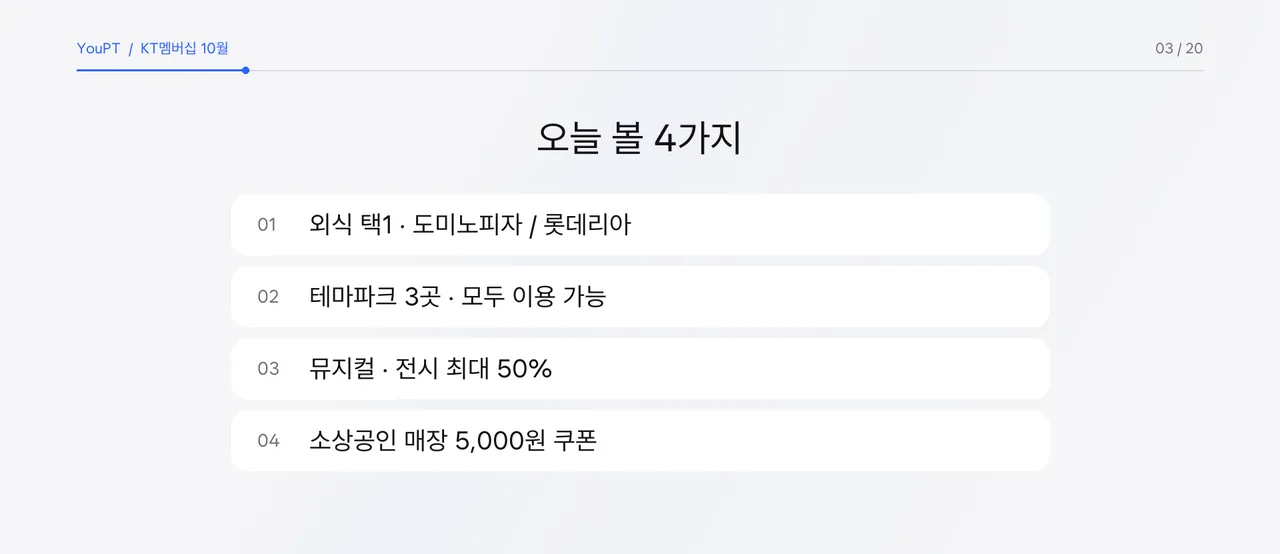 외식 택1, 테마파크, 공연·전시, 매장 쿠폰 4가지 목록 자체 제작 그래픽